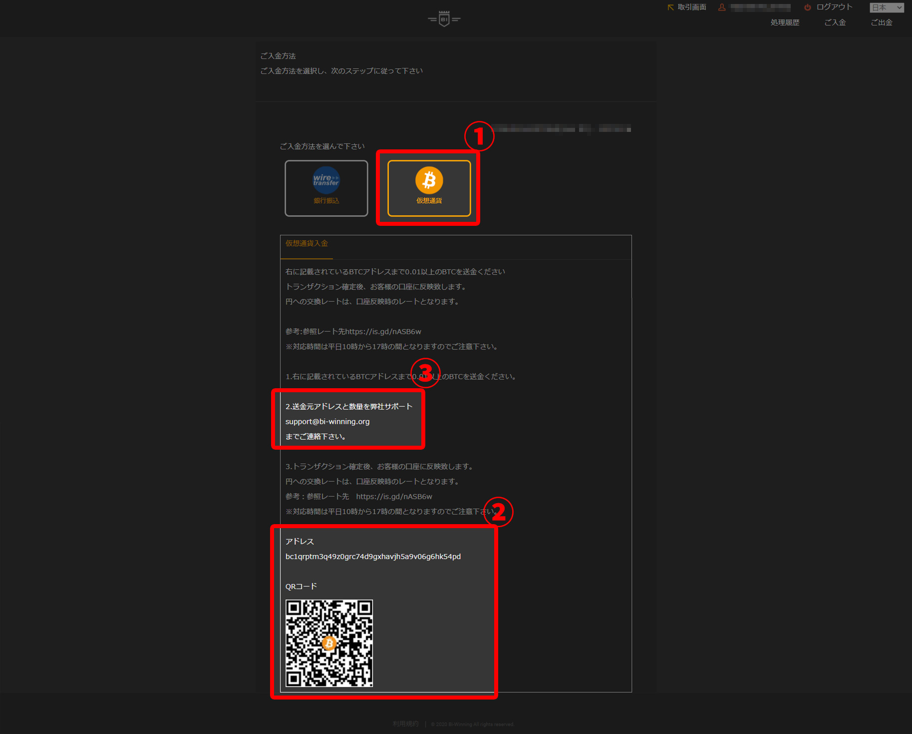 ビットコインっでの入金方法