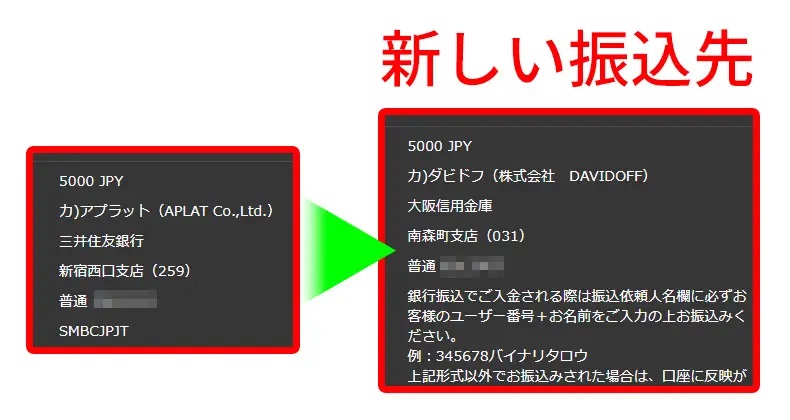 新しい振込先
