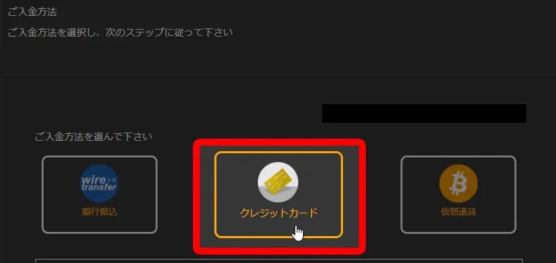 入金方法にクレジットカードが追加されました