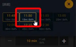 該当する時間の書かれている部分をクリックすると変更できます