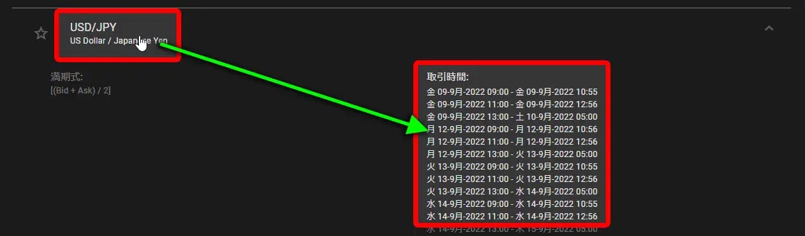 取引ができる時間のかかれた一覧