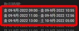 １週間ほど先までの取引時間が表示